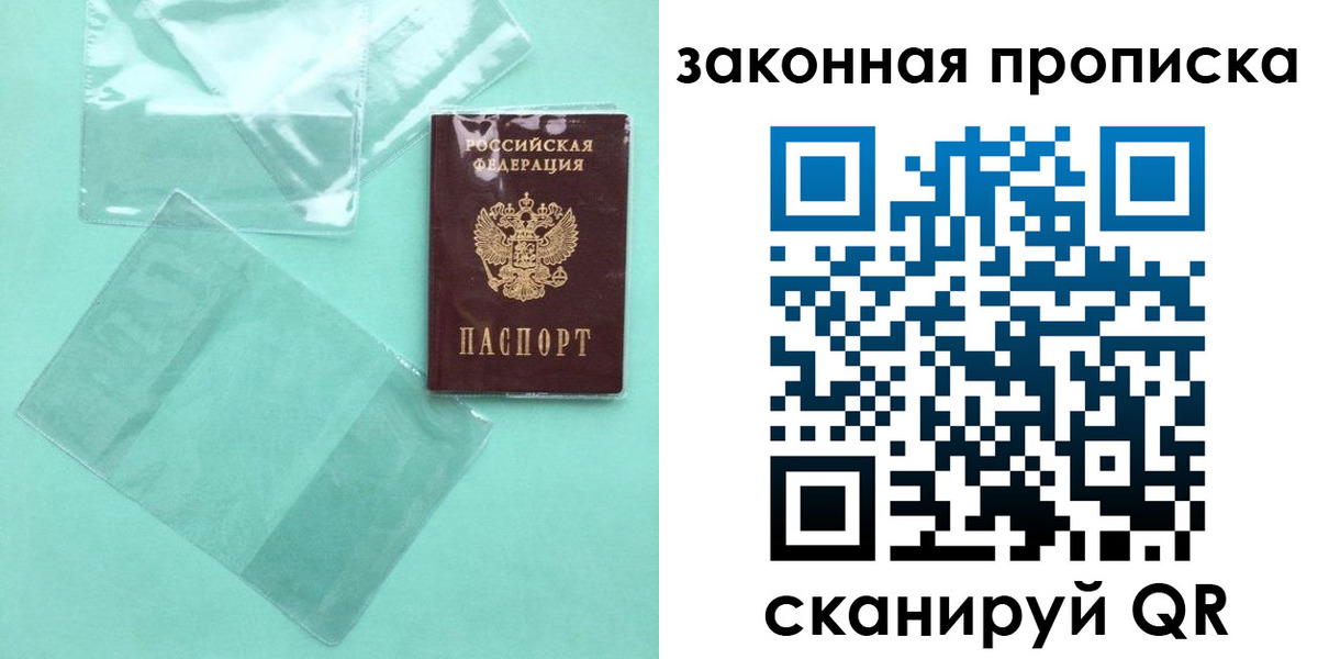 прописка в квартире в Белгороде