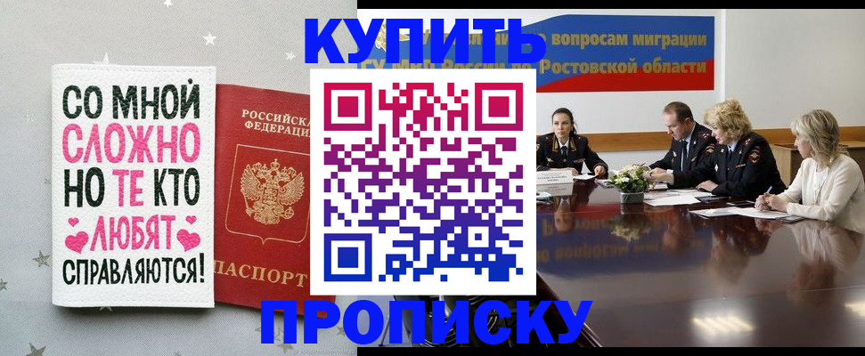 временная регистрация купить в Белгороде