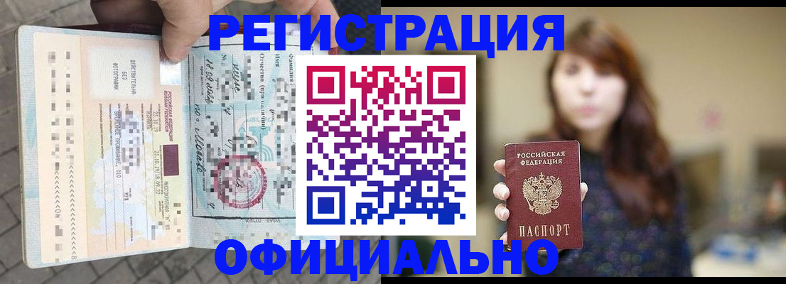 прописка в квартире в Белгороде