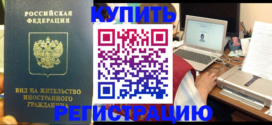 временная регистрация для школы в Белгороде