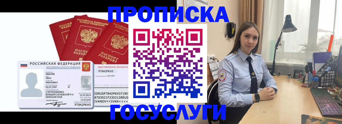 временная регистрация 2025 в Белгороде