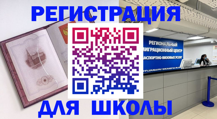 прописка в Белгороде