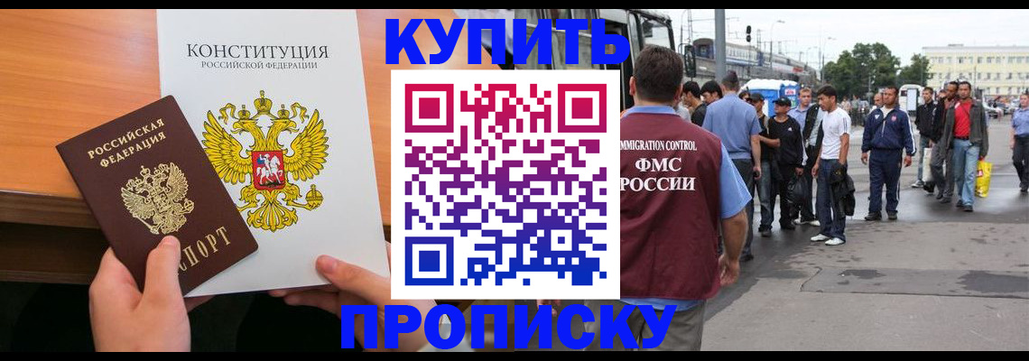 прописка от собственника в Белгороде